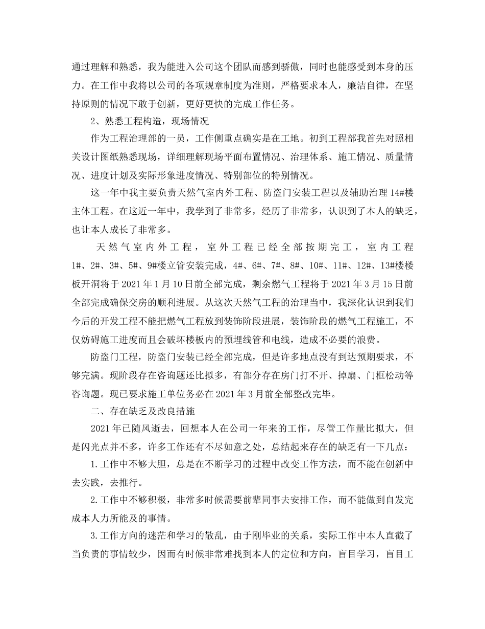 房地产土建工程师年终工作参考总结模板 _第3页