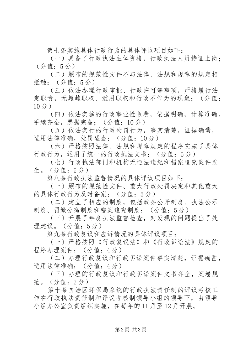 环保局行政执法考核制度_第2页