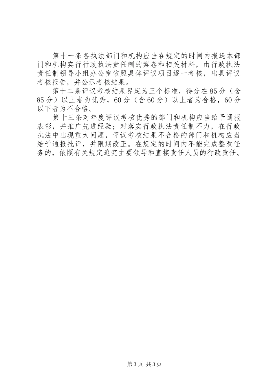 环保局行政执法考核制度_第3页