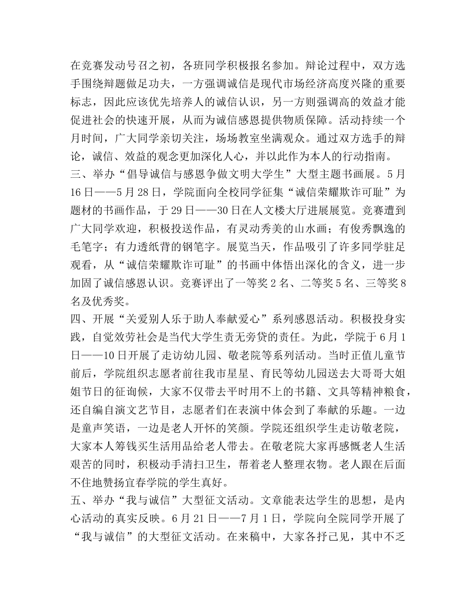 “倡导诚信与感恩  争做文明大学生”主题教育活（通用） _第2页
