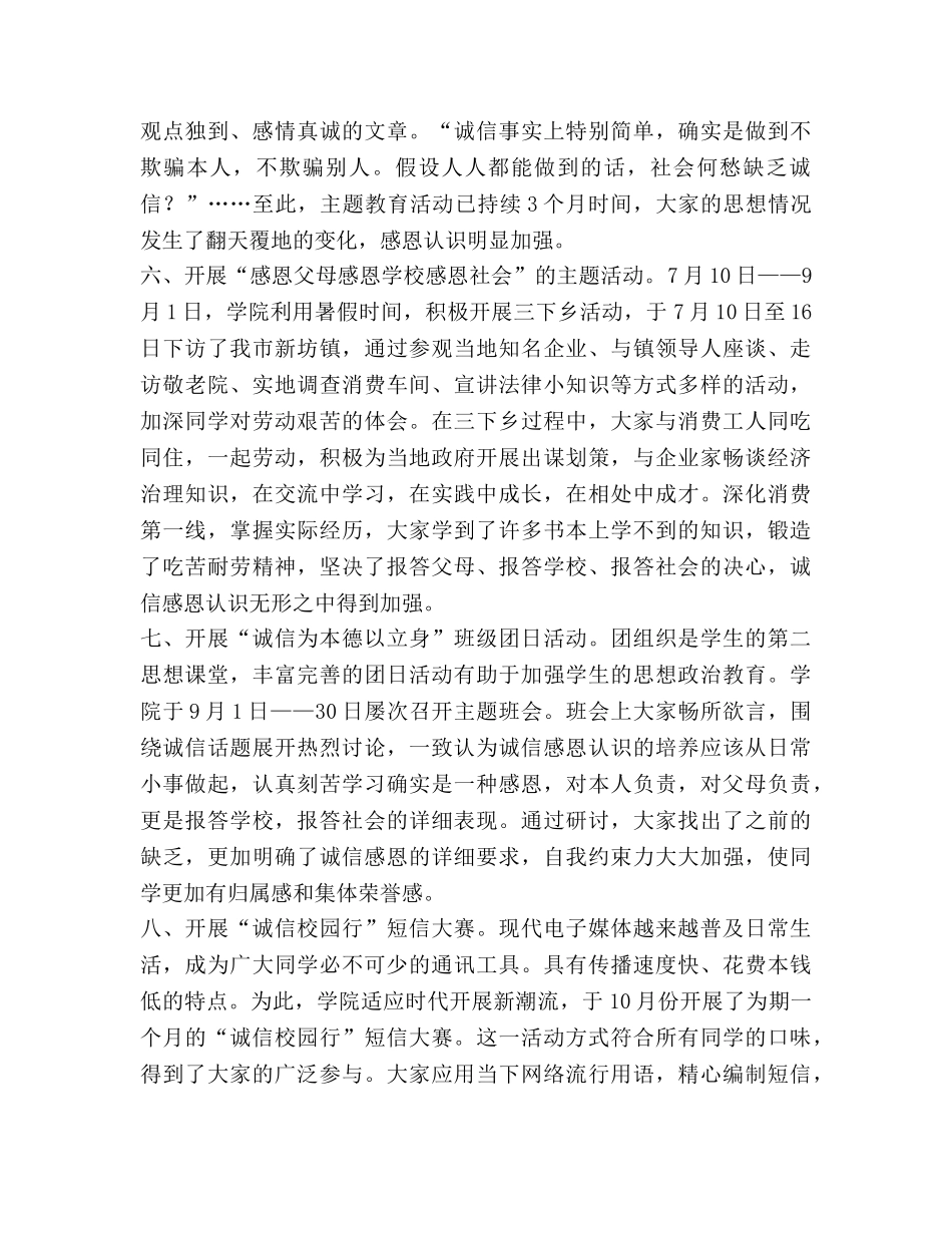 “倡导诚信与感恩  争做文明大学生”主题教育活（通用） _第3页