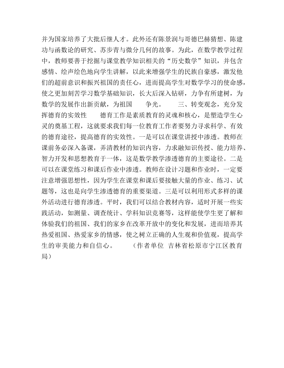 如何在数学教学中渗透德育 _第2页