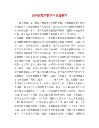 如何在数学教学中渗透德育 