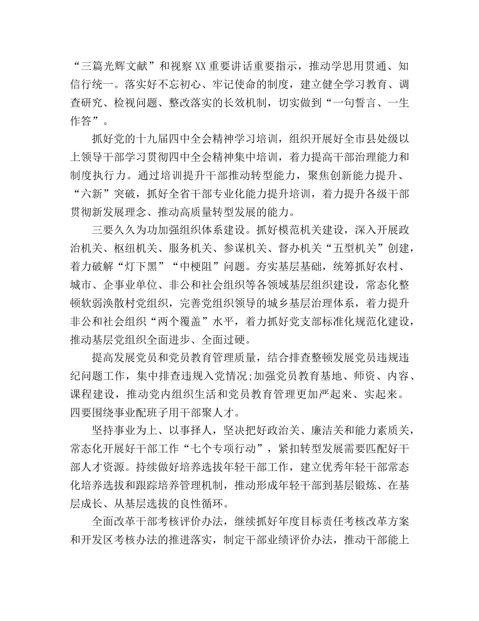 在基层组织建设工作部署会上的讲话 _第2页