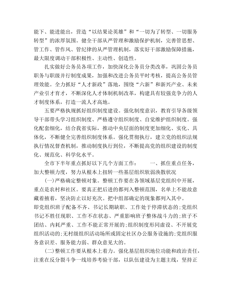 在基层组织建设工作部署会上的讲话 _第3页