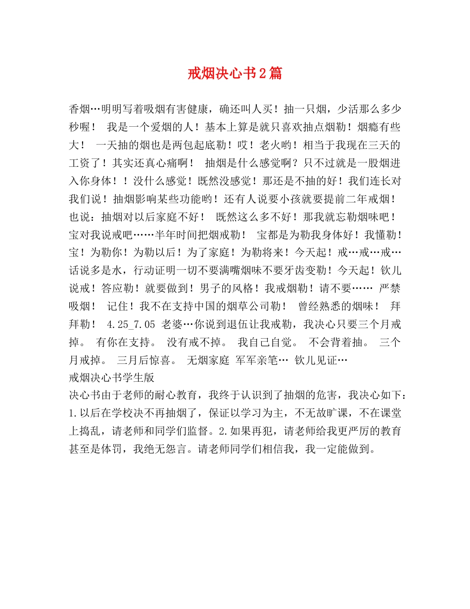 戒烟决心书2篇 _第1页