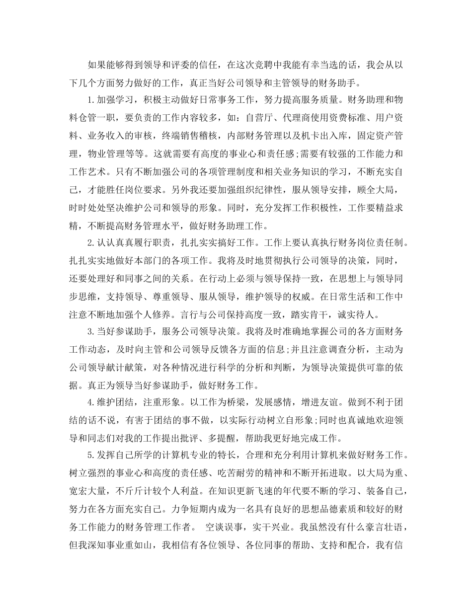 仓库主管职位竞聘演讲稿 _第2页