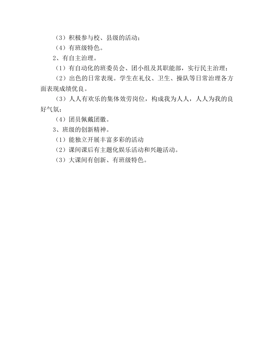 六年级班级文化建设参考总结（通用） _第2页