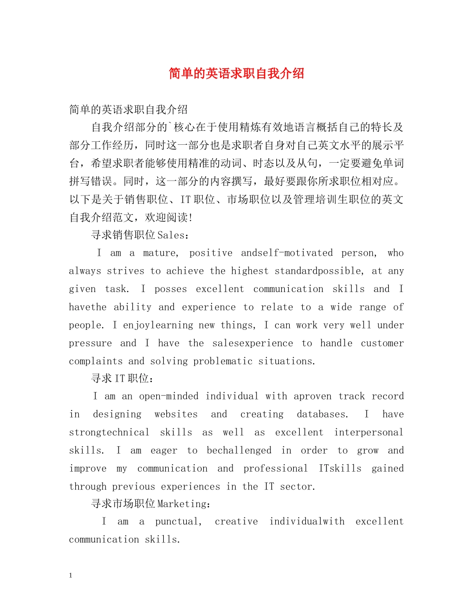 简单的英语求职自我介绍 _第1页