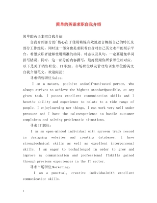 简单的英语求职自我介绍 