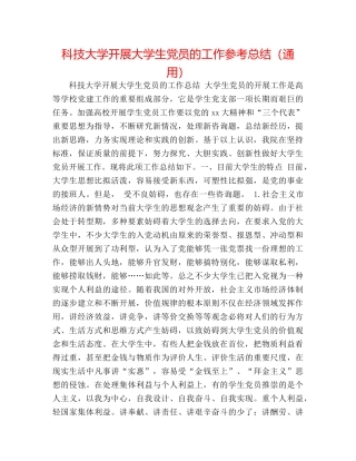 科技大学发展大学生党员的工作参考总结（通用） 
