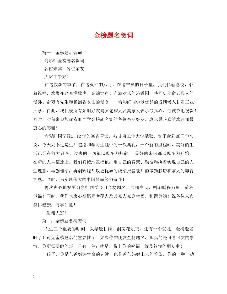贺词大全-金榜题名贺词 _第1页