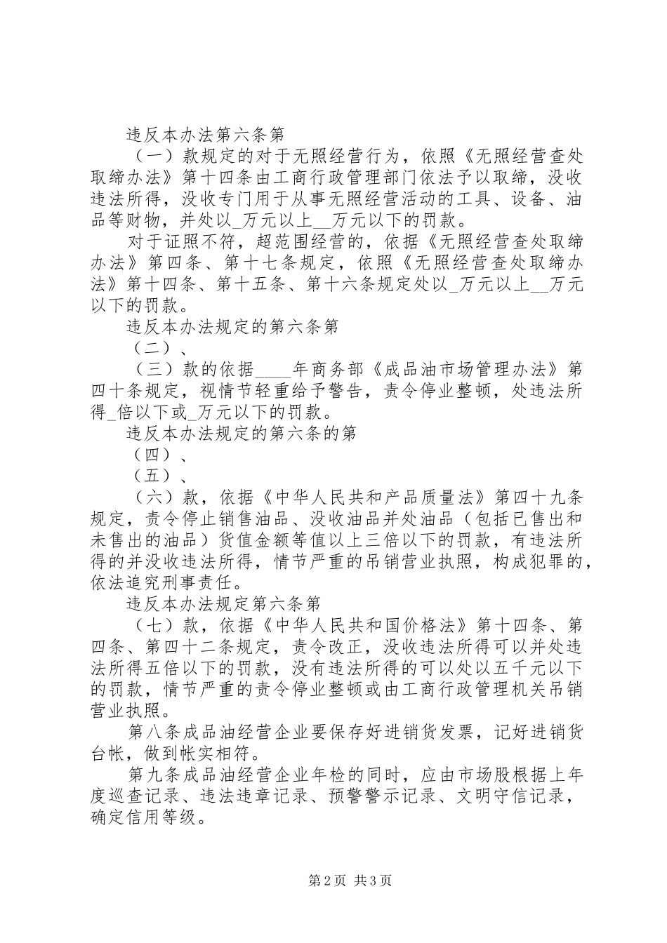 成品油市场管理制度_第2页