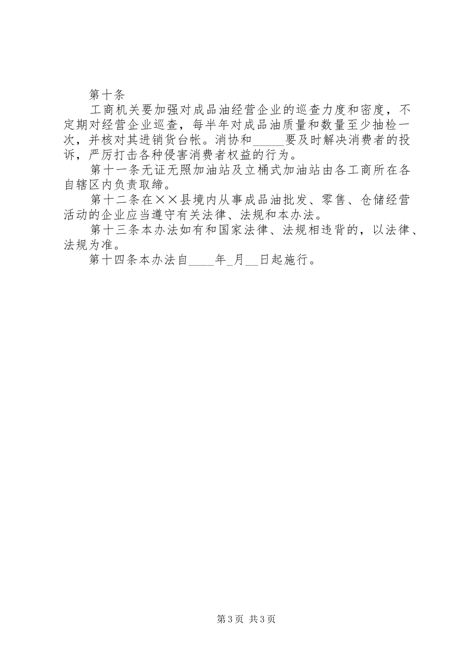 成品油市场管理制度_第3页