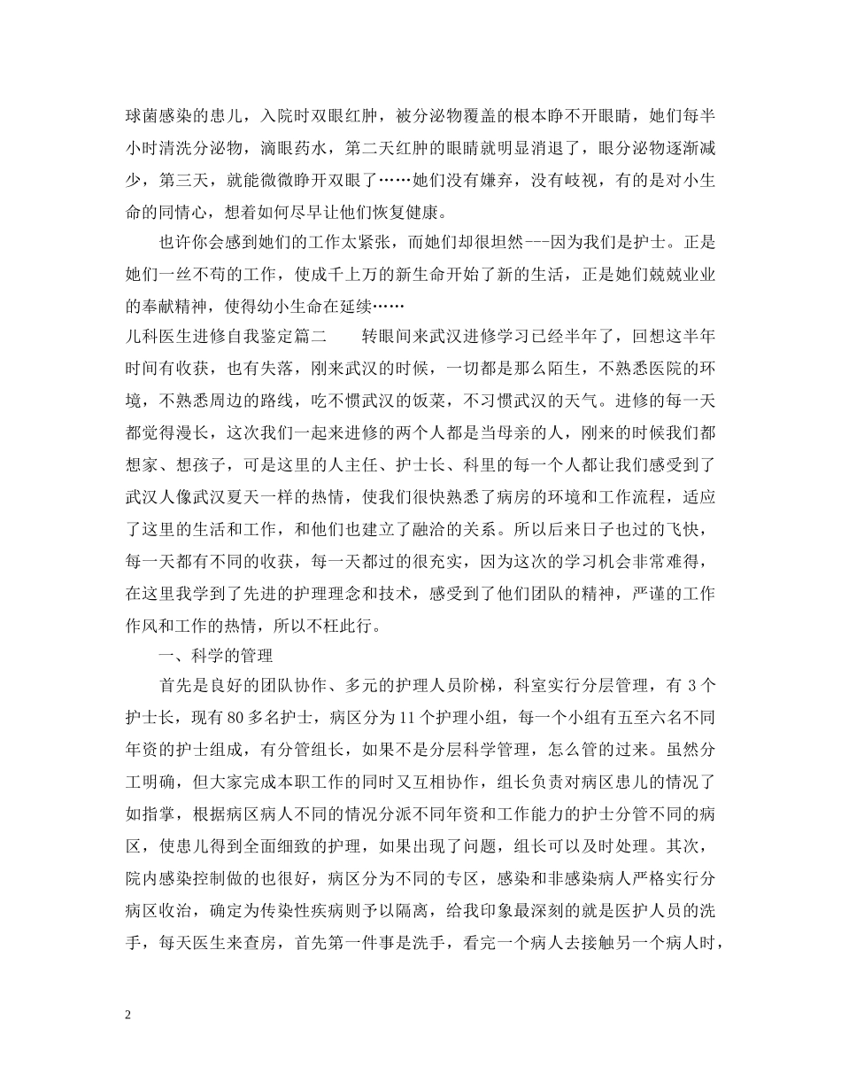 儿科医生进修自我鉴定 _第2页