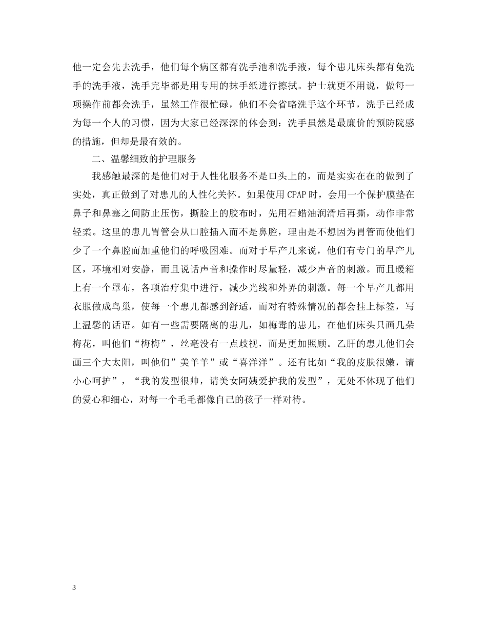 儿科医生进修自我鉴定 _第3页