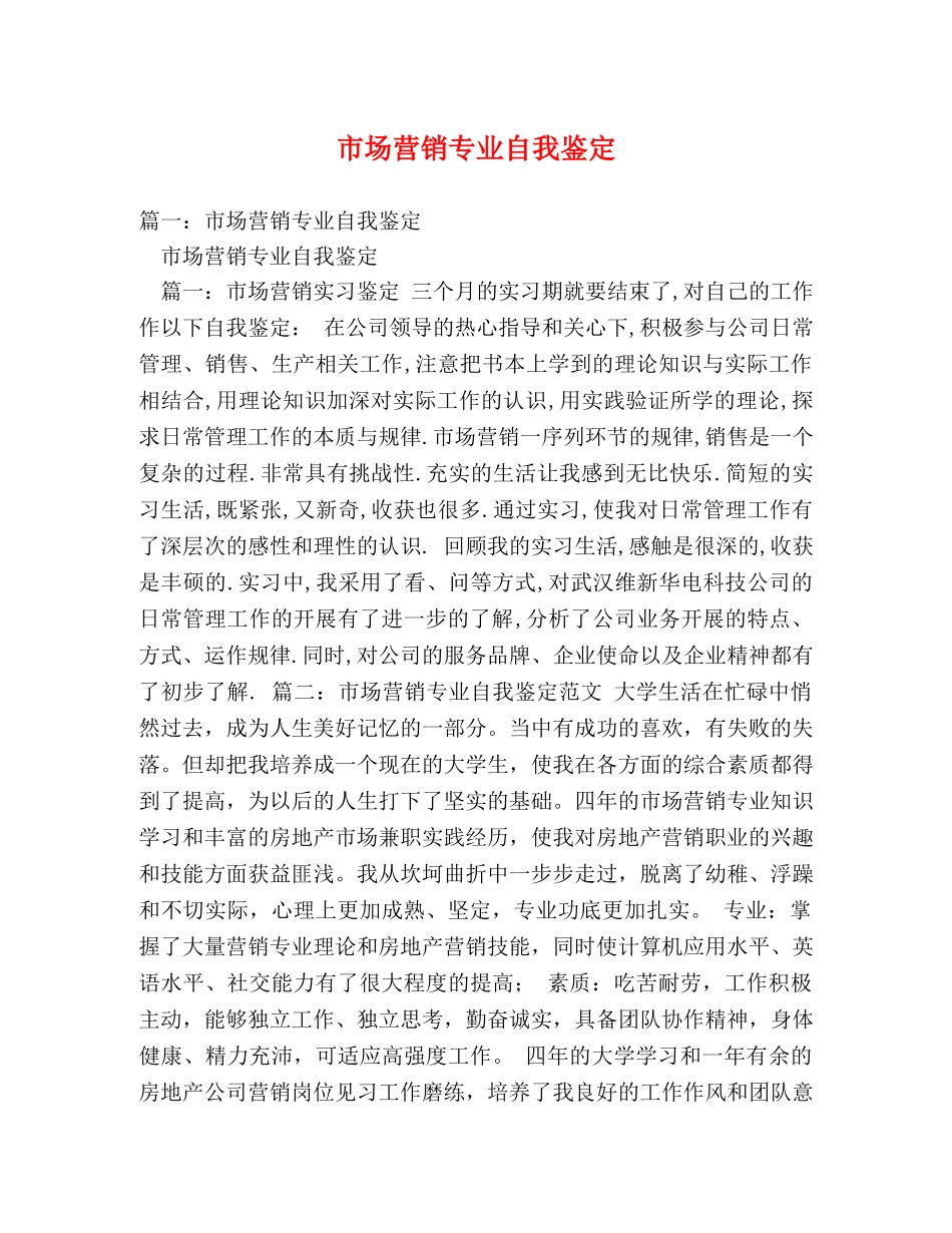 市场营销专业自我鉴定 (2) _第1页