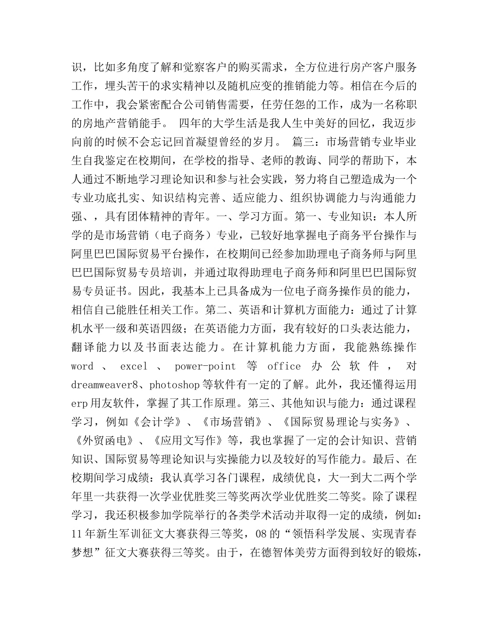 市场营销专业自我鉴定 (2) _第2页