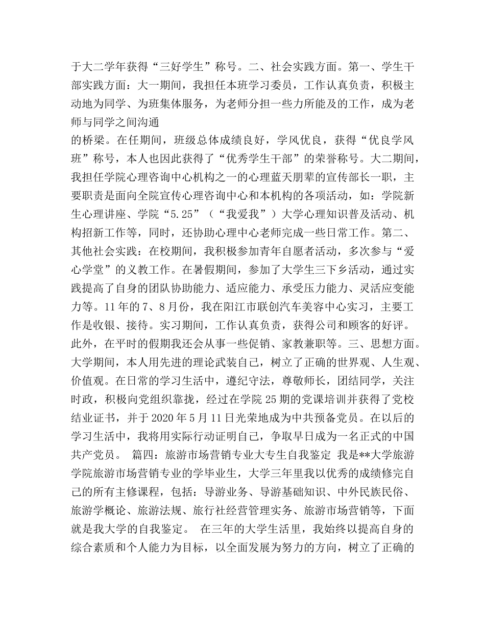 市场营销专业自我鉴定 (2) _第3页