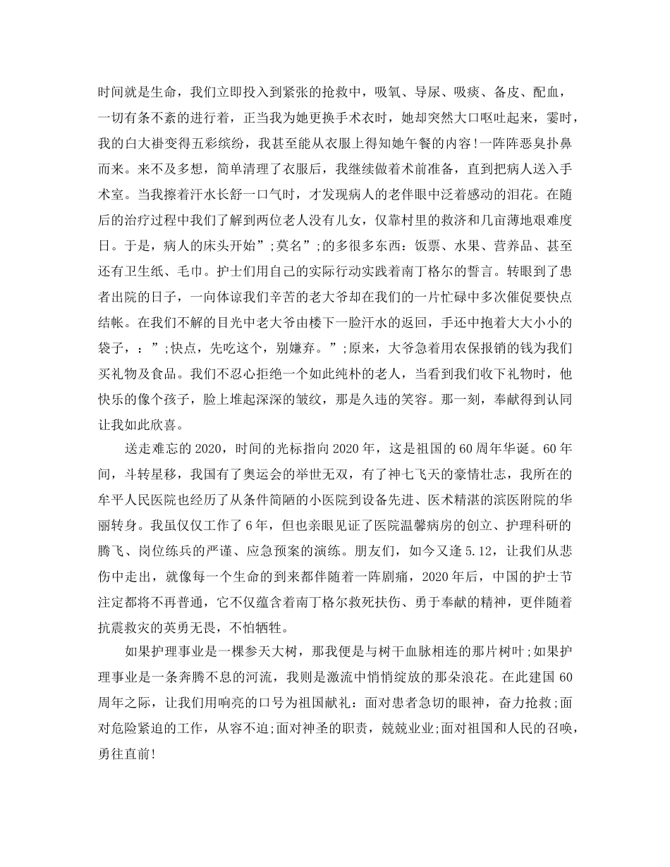感恩医务工作者的优秀演讲稿 _第2页