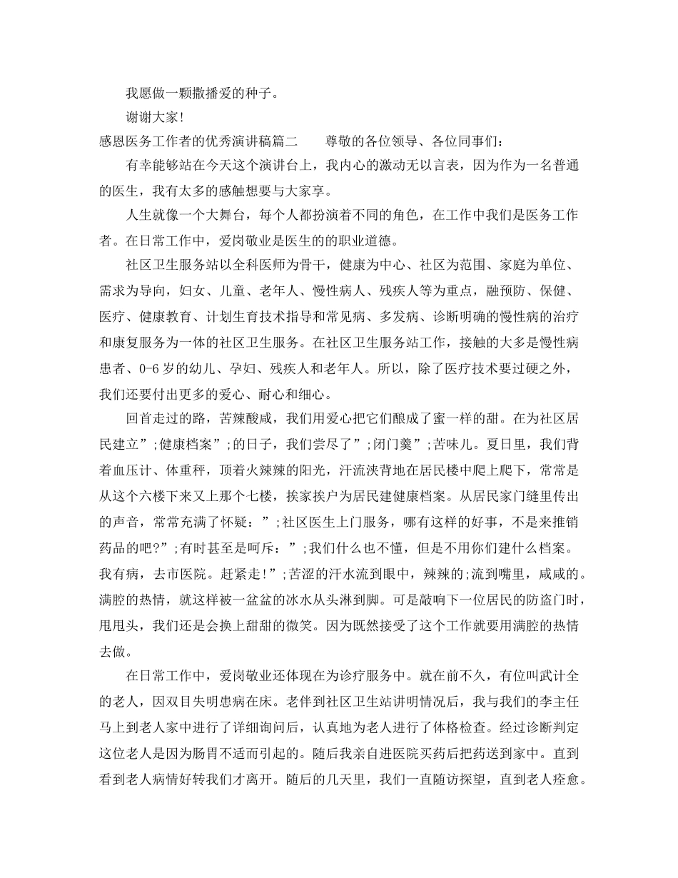 感恩医务工作者的优秀演讲稿 _第3页