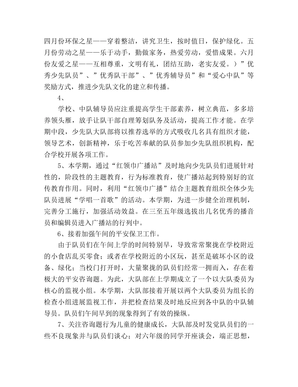 小学少先队工作参考总结[优秀范文]（通用） _第2页