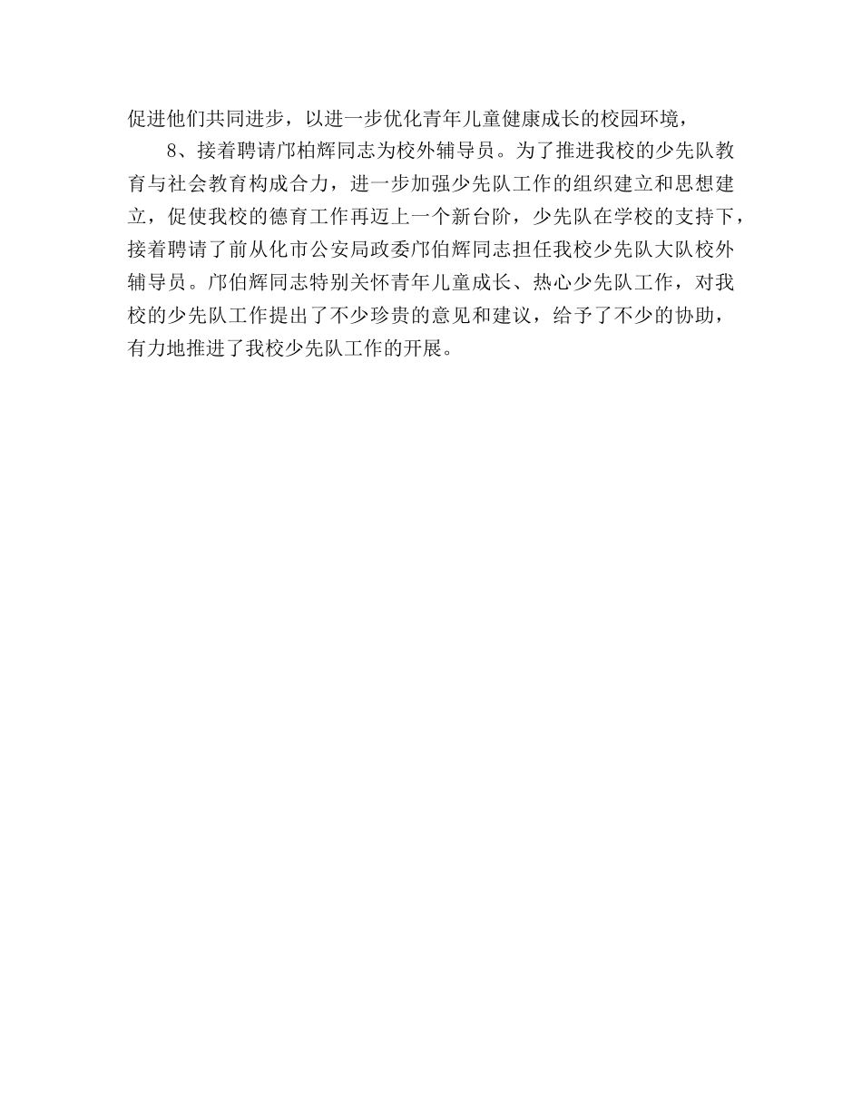 小学少先队工作参考总结[优秀范文]（通用） _第3页
