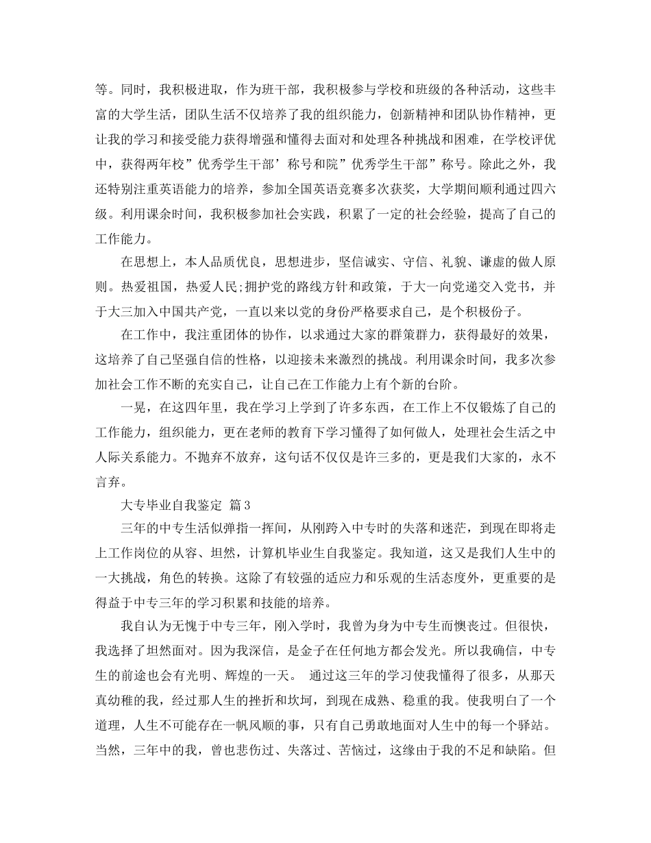 关于大专毕业自我鉴定合集七篇 _第2页