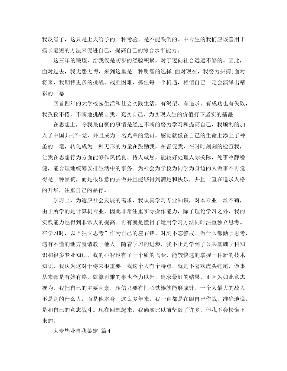 关于大专毕业自我鉴定合集七篇 _第3页