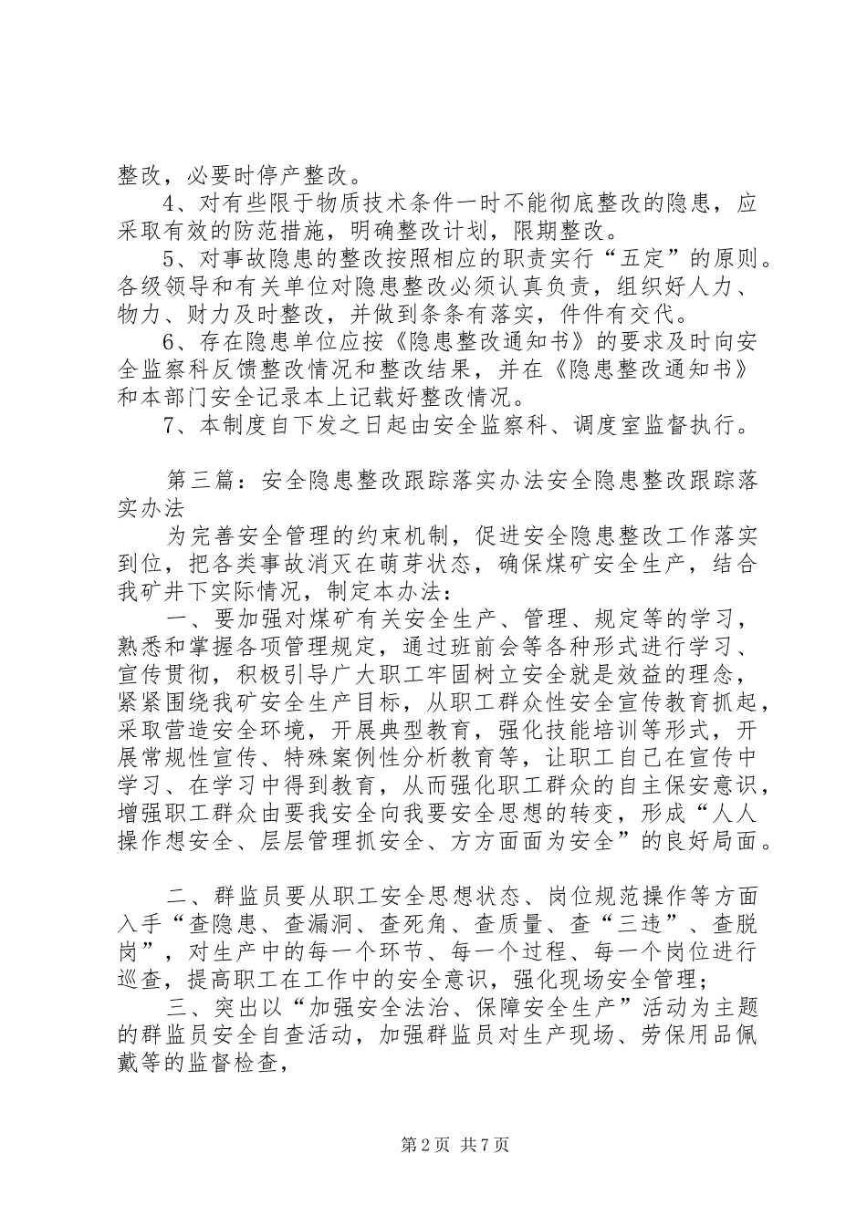 安全隐患整改跟踪制度_第2页