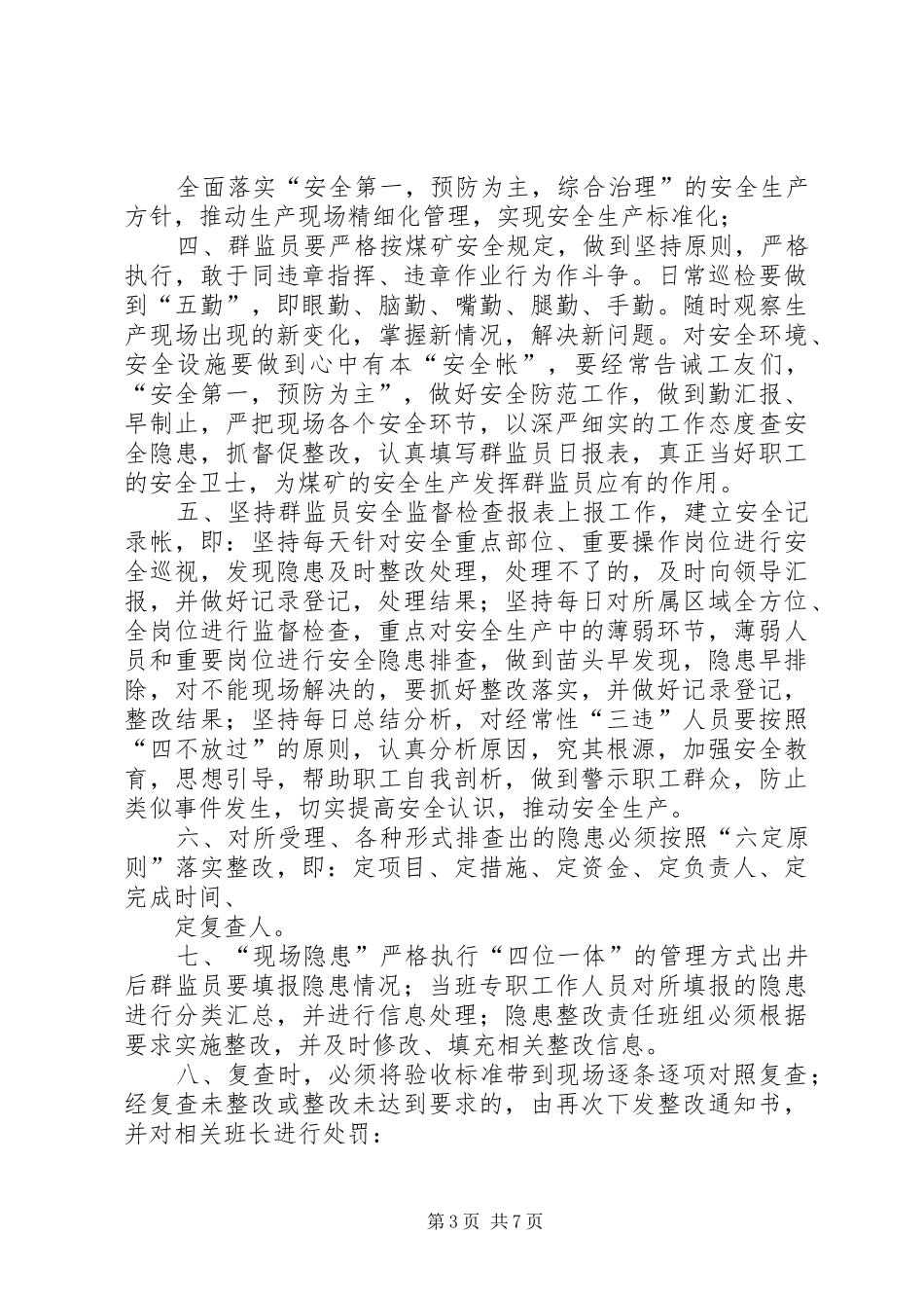 安全隐患整改跟踪制度_第3页