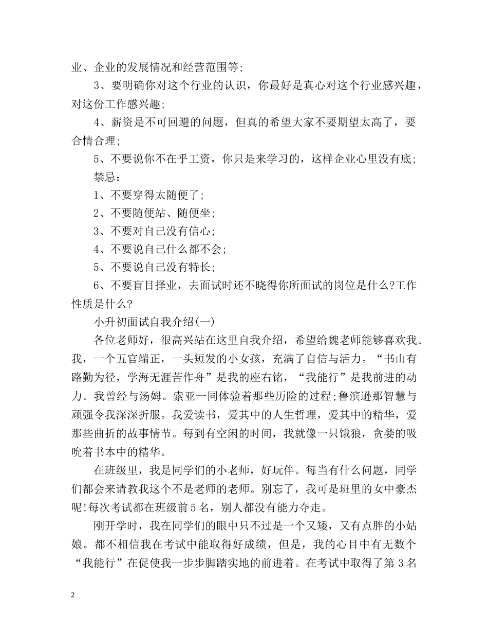 小升初面试自我介绍怎么写 _第2页