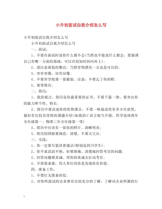 小升初面试自我介绍怎么写 