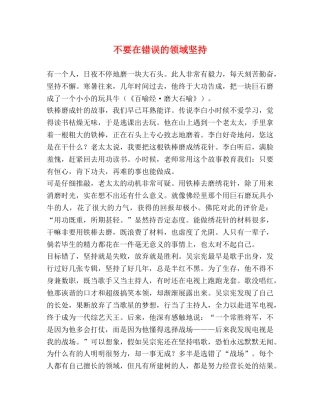 不要在错误的领域坚持 