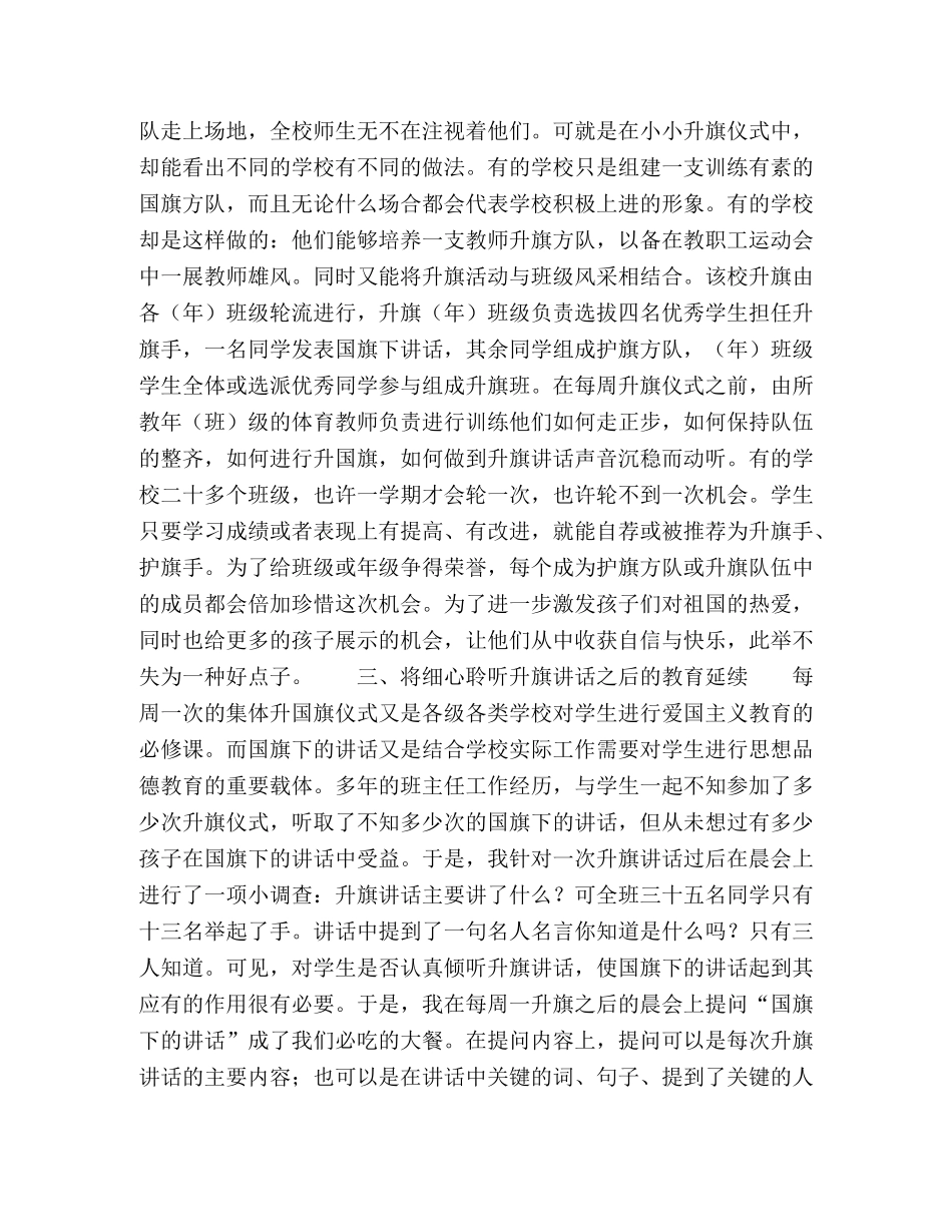 提高升旗活动实效三法 _第2页