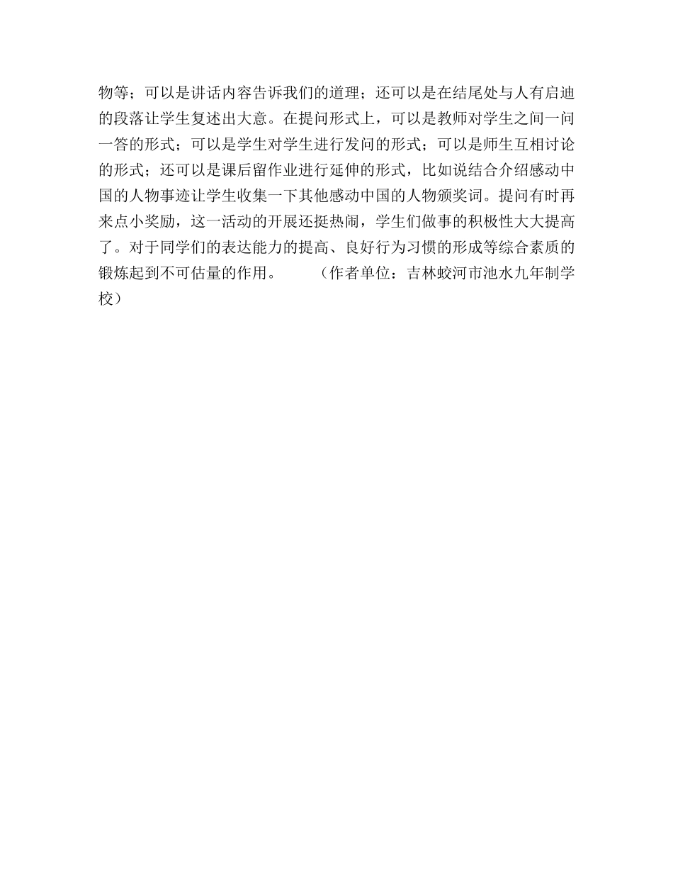 提高升旗活动实效三法 _第3页