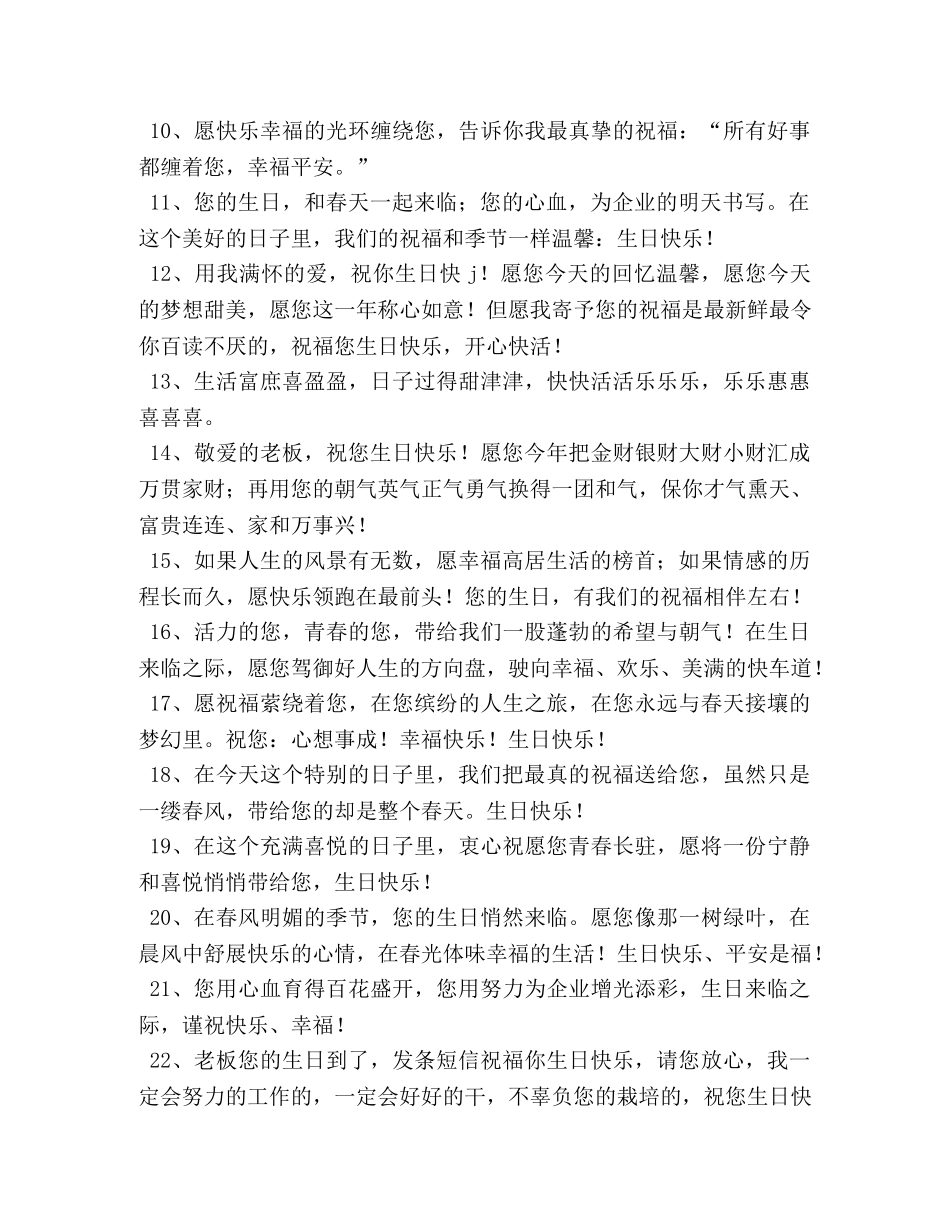 老板过生日员工微信祝福短信 _第2页