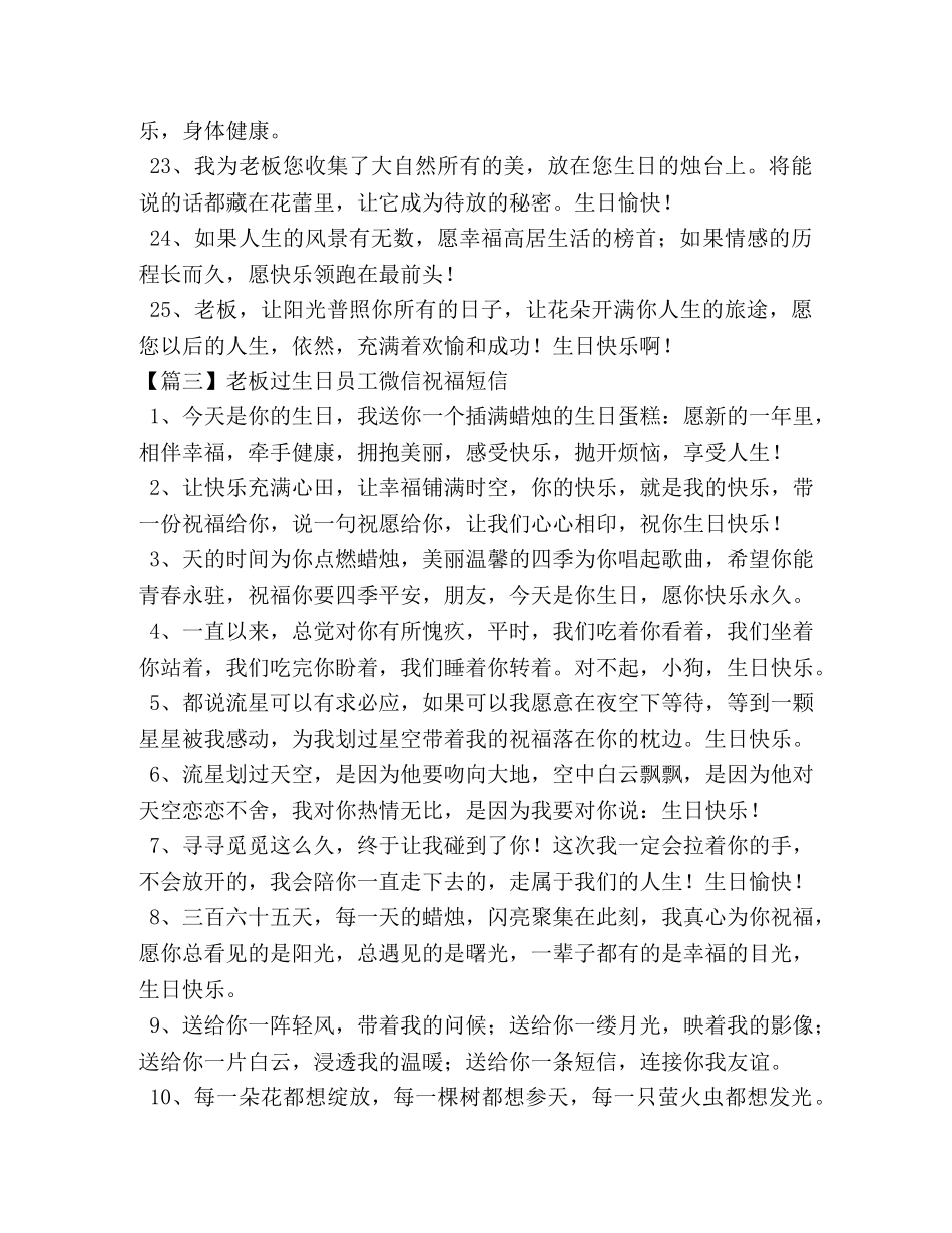 老板过生日员工微信祝福短信 _第3页