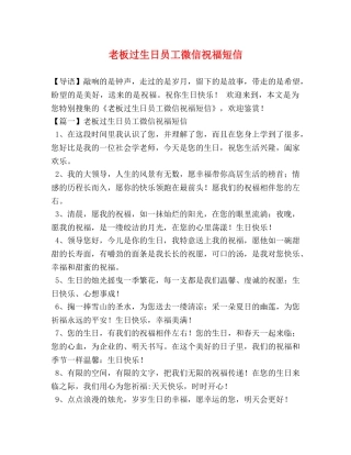 老板过生日员工微信祝福短信 