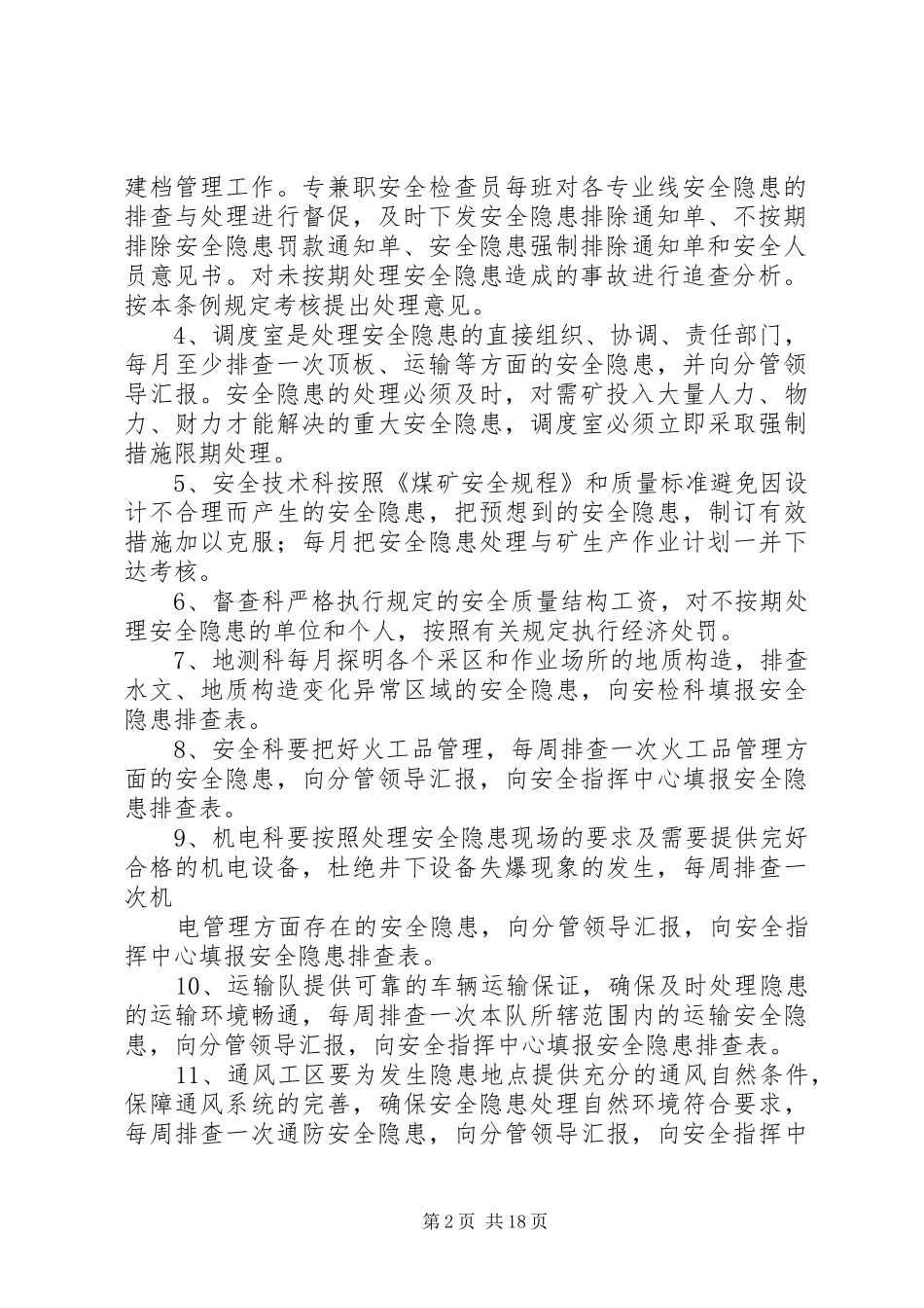 安全隐患排查治理制度及考核办法_第2页