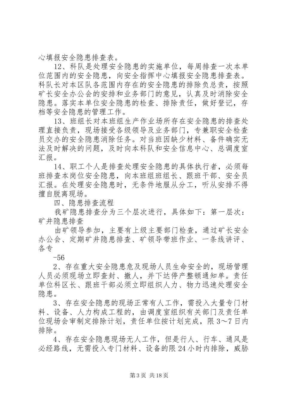 安全隐患排查治理制度及考核办法_第3页