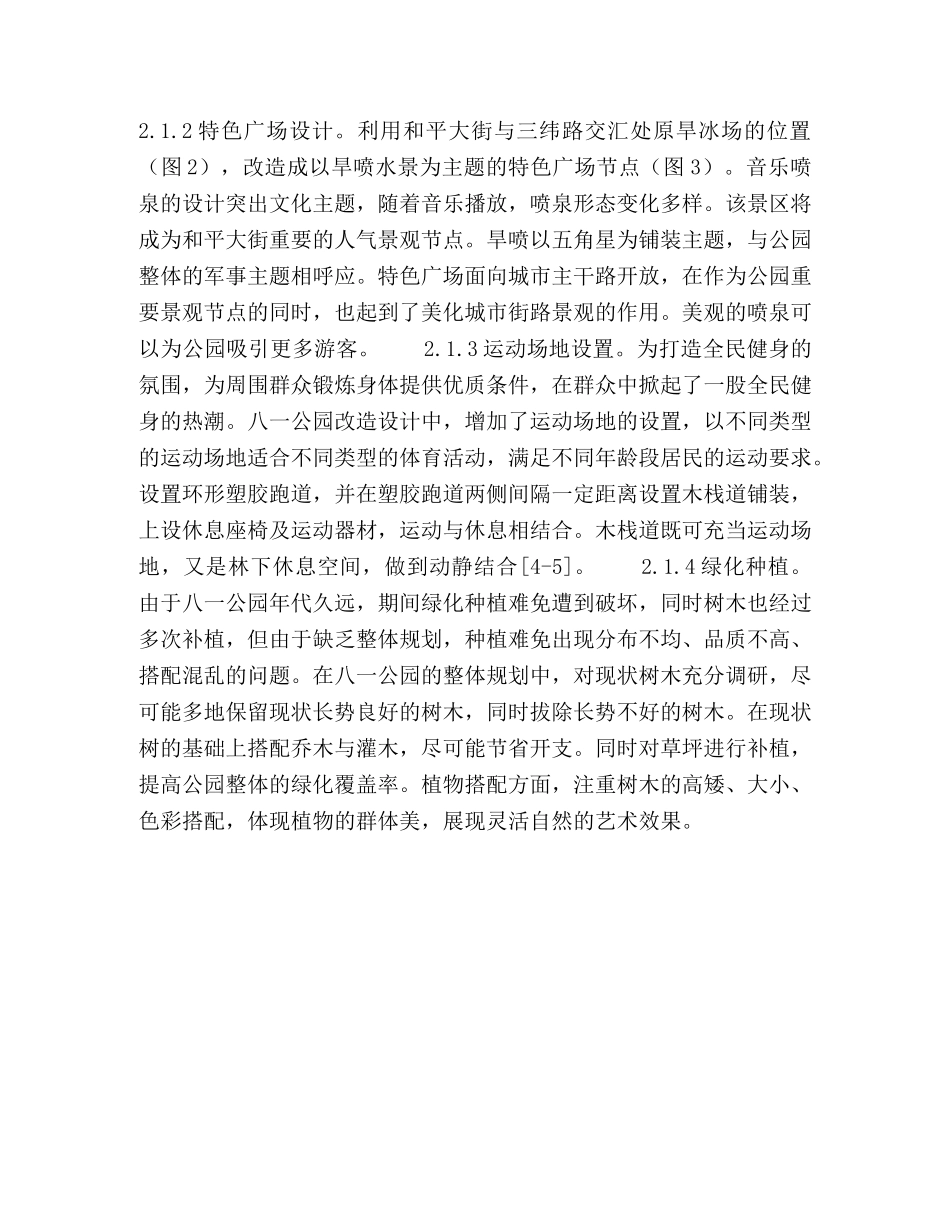 论沈阳市城市公园改造的必要性 _第3页