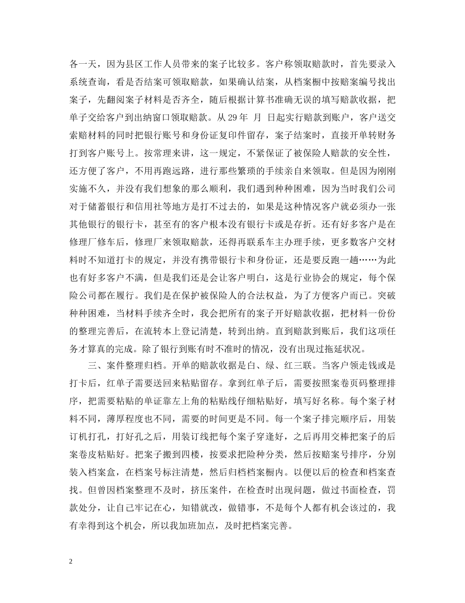 干部任职工作的自我鉴定 _第2页