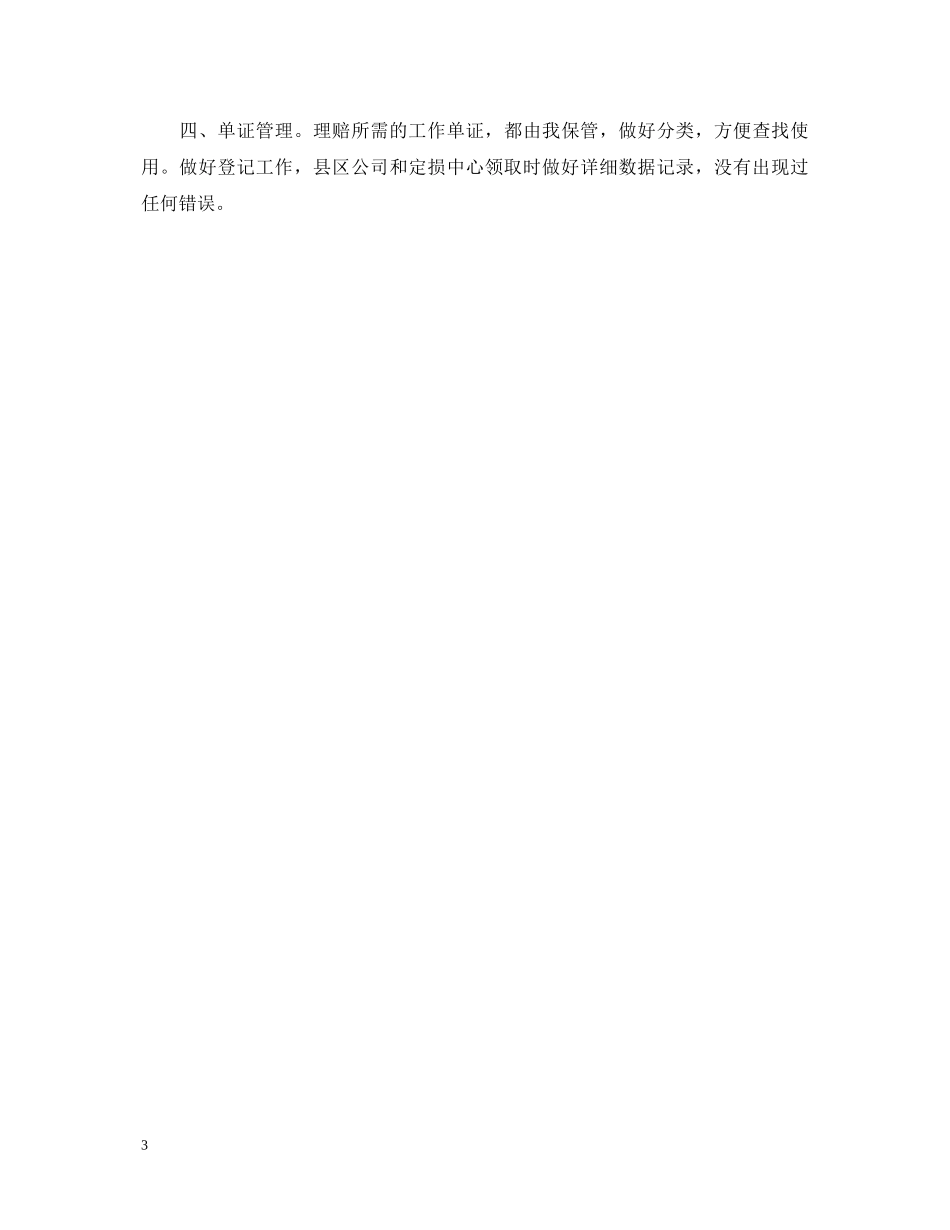 干部任职工作的自我鉴定 _第3页
