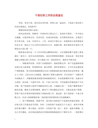 干部任职工作的自我鉴定 