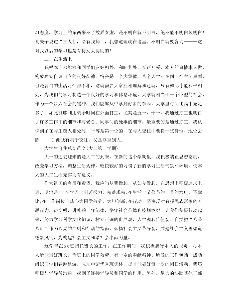 大学生期末个人参考总结(大二) _第2页