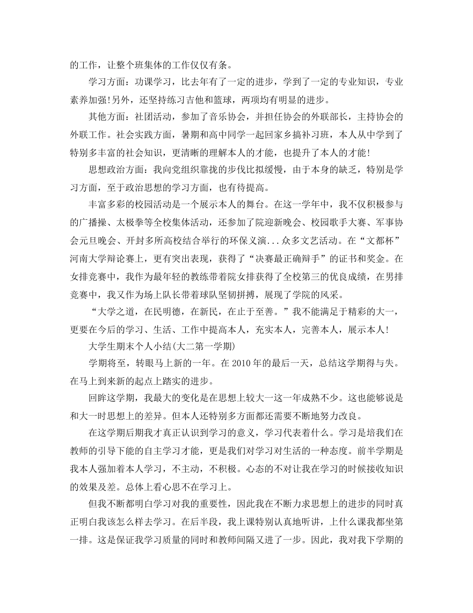 大学生期末个人参考总结(大二) _第3页