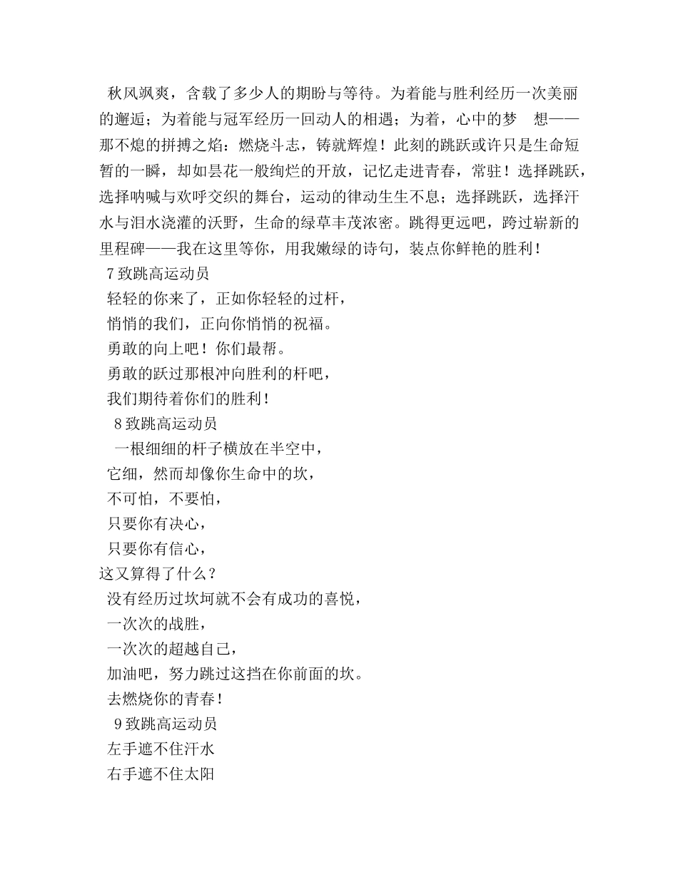 致跳高运动员广播稿2 _第3页