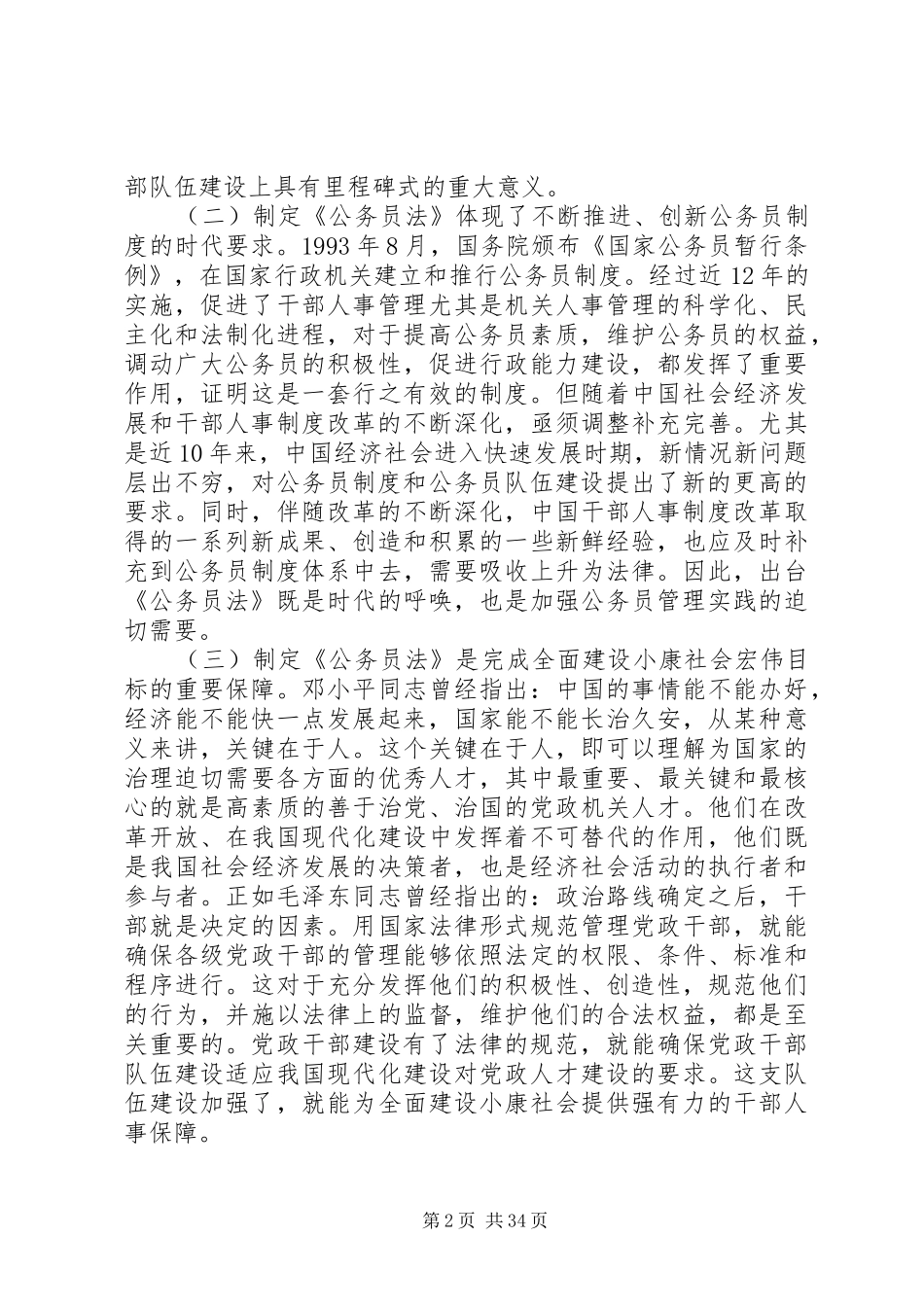 浅谈公务员法立法意义和制度创新_第2页