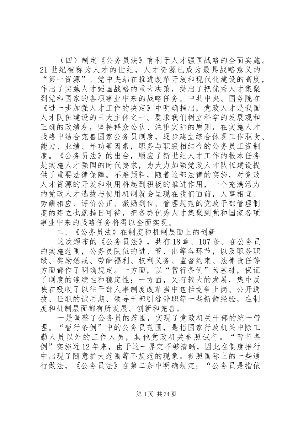 浅谈公务员法立法意义和制度创新_第3页